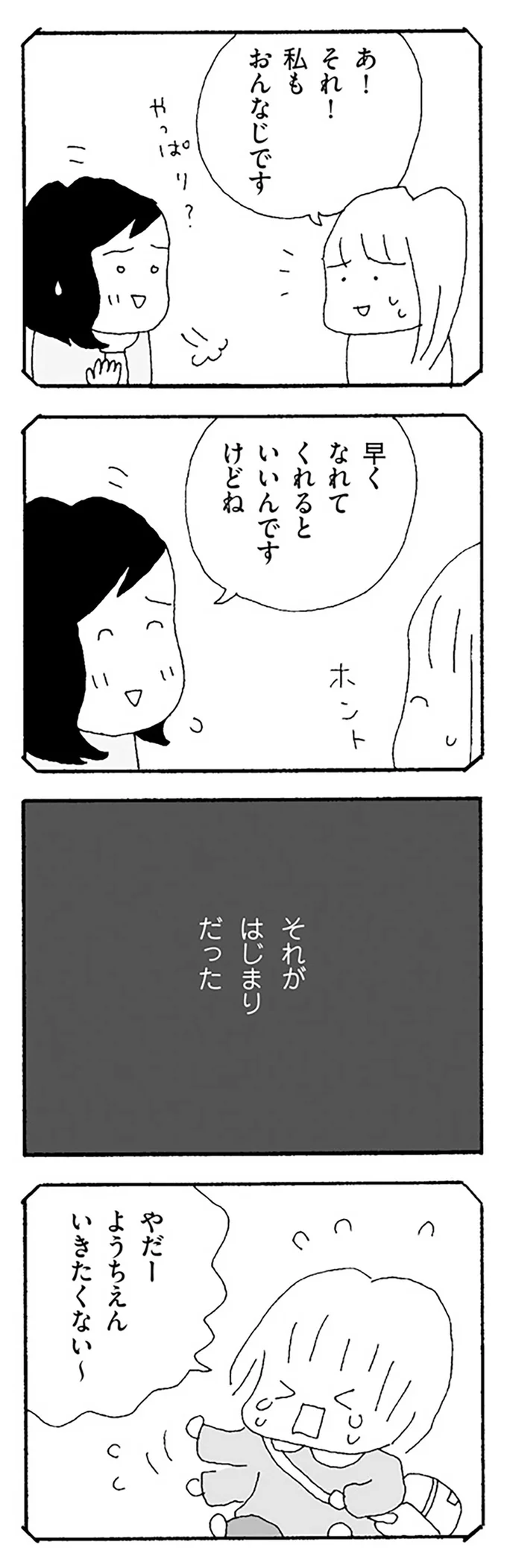 それがはじまりだった