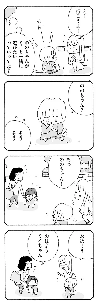 一緒に遊びたいって