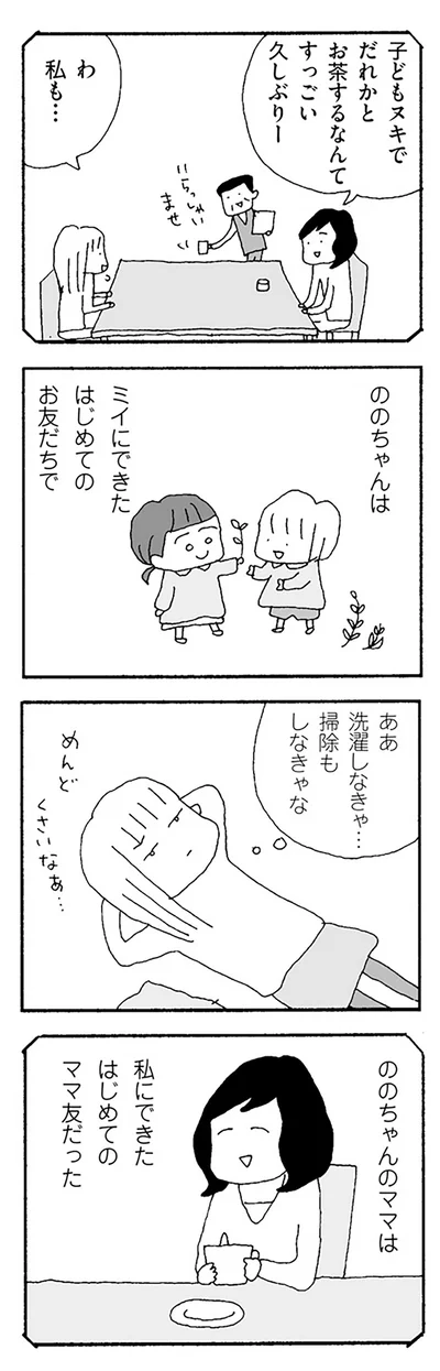 私にできた初めてのママ友