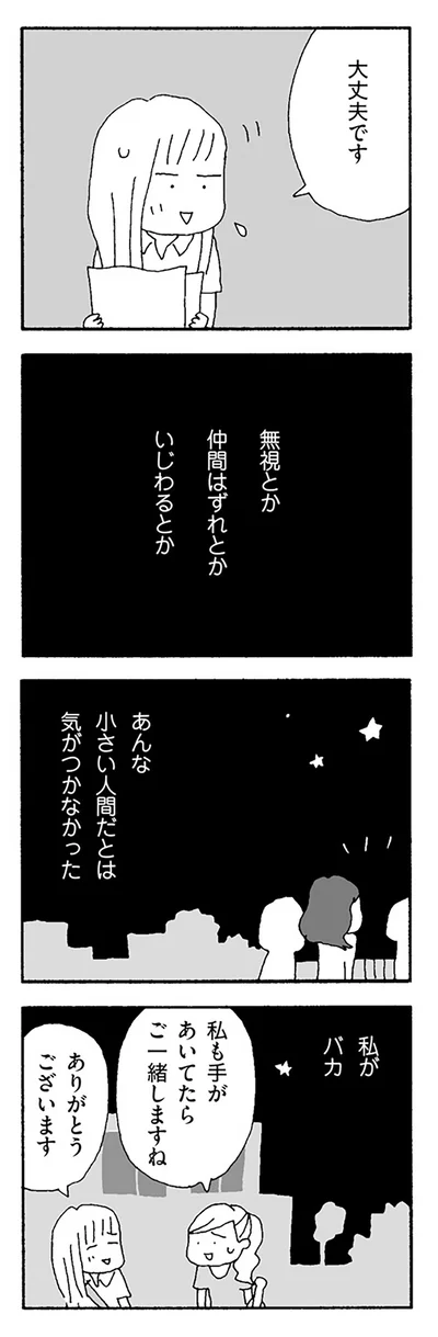 『ママ友がこわい 子どもが同学年という小さな絶望』より