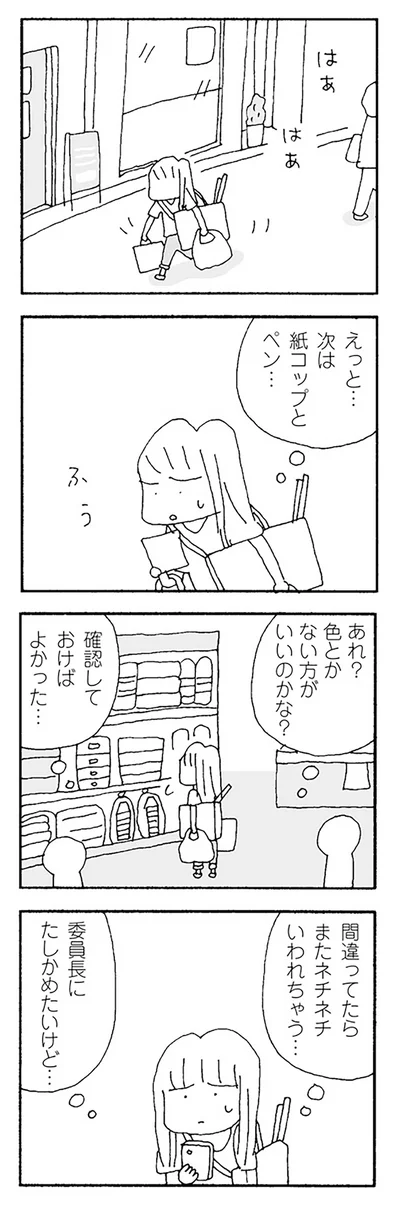 『ママ友がこわい 子どもが同学年という小さな絶望』より