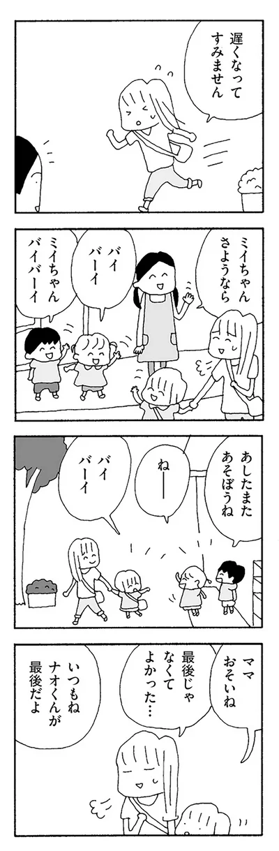 『ママ友がこわい 子どもが同学年という小さな絶望』より