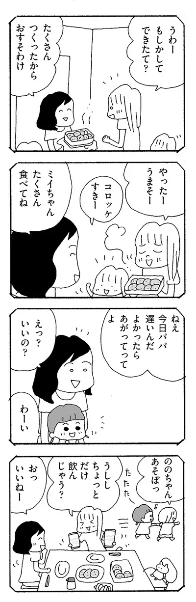 『ママ友がこわい 子どもが同学年という小さな絶望』より