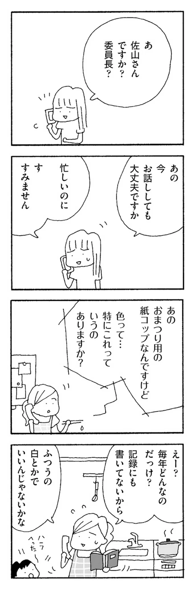 『ママ友がこわい 子どもが同学年という小さな絶望』より