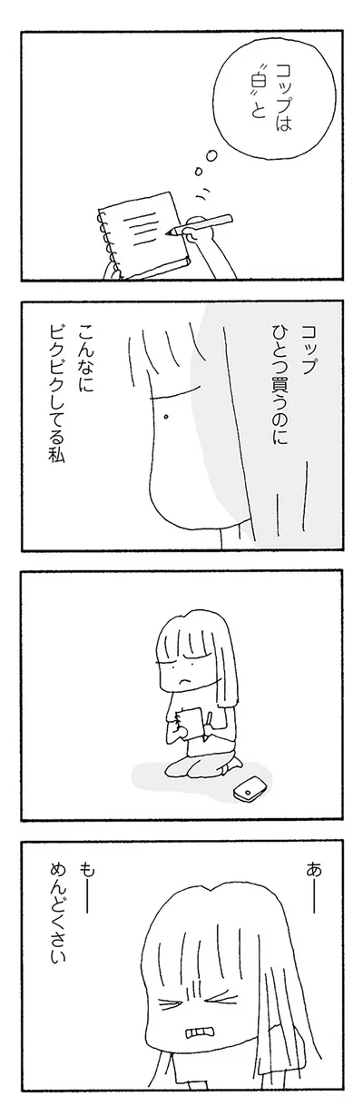『ママ友がこわい 子どもが同学年という小さな絶望』より