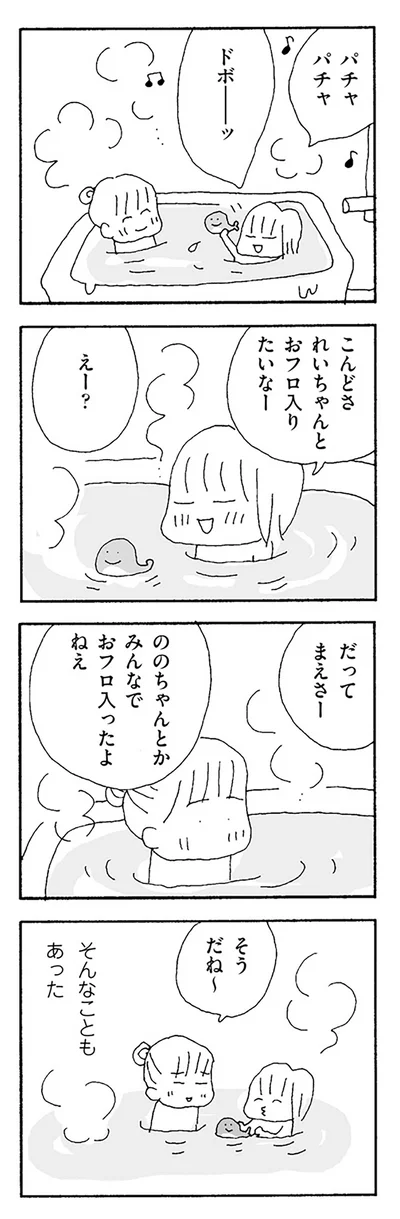 『ママ友がこわい 子どもが同学年という小さな絶望』より