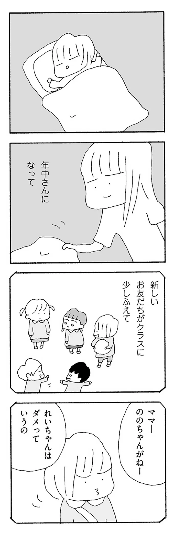 『ママ友がこわい 子どもが同学年という小さな絶望』より