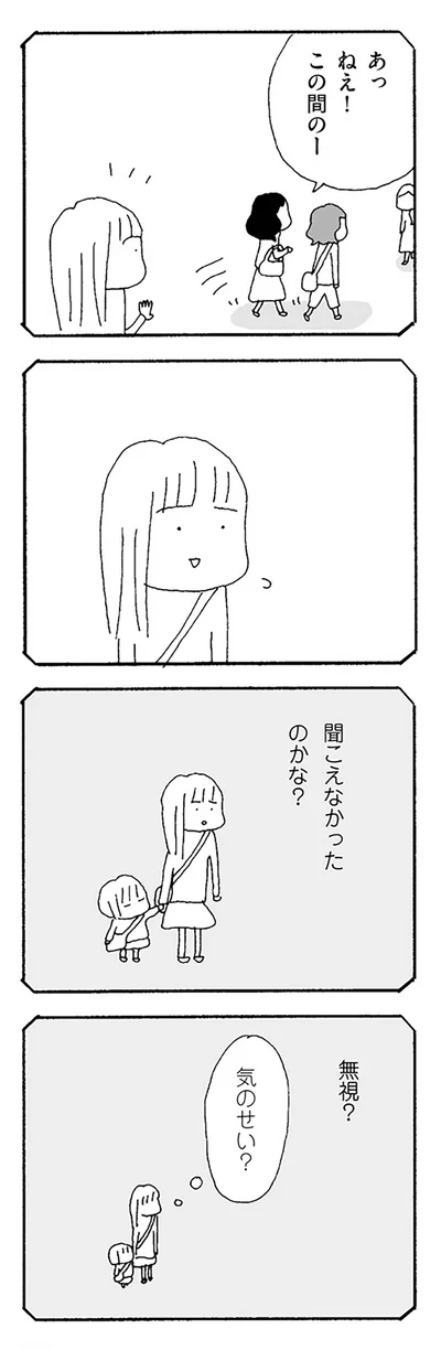 『ママ友がこわい 子どもが同学年という小さな絶望』より