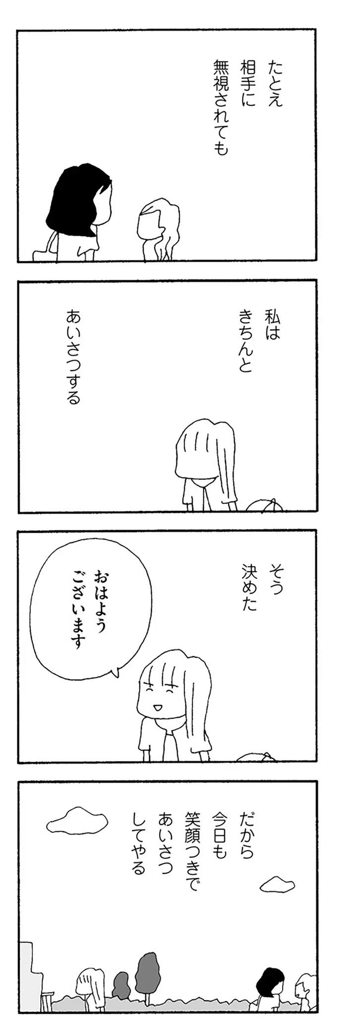 『ママ友がこわい 子どもが同学年という小さな絶望』より