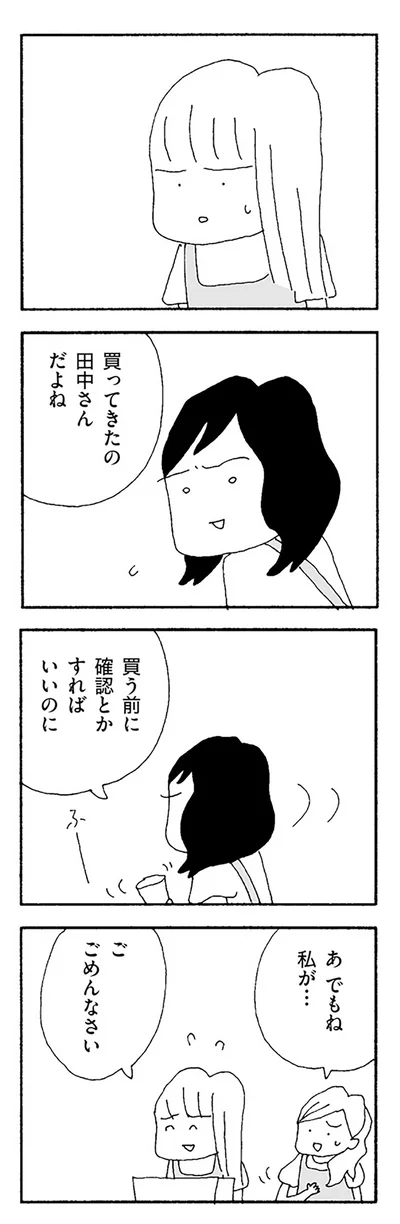 『ママ友がこわい 子どもが同学年という小さな絶望』より
