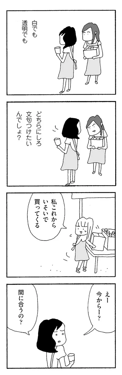 『ママ友がこわい 子どもが同学年という小さな絶望』より