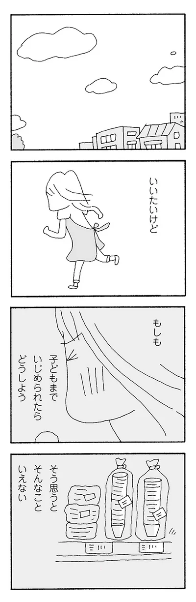 『ママ友がこわい 子どもが同学年という小さな絶望』より