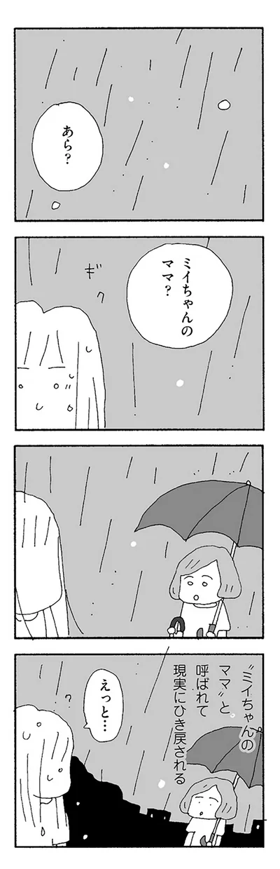 『ママ友がこわい 子どもが同学年という小さな絶望』より