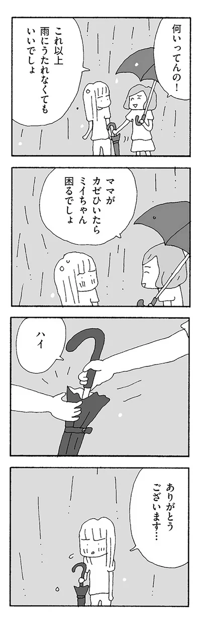 『ママ友がこわい 子どもが同学年という小さな絶望』より