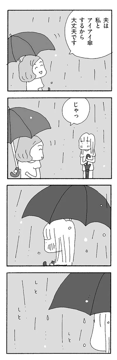 『ママ友がこわい 子どもが同学年という小さな絶望』より