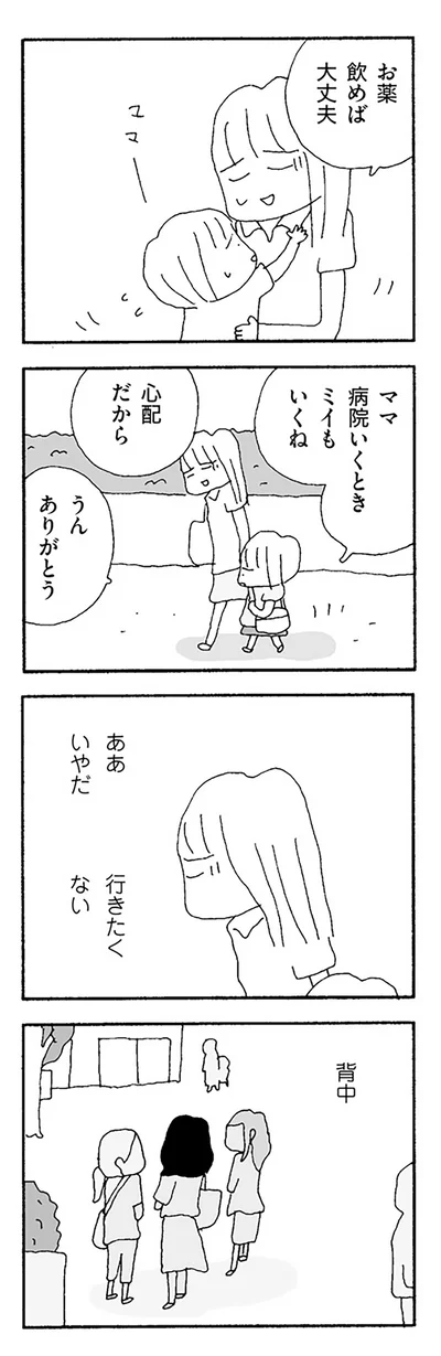 『ママ友がこわい 子どもが同学年という小さな絶望』より