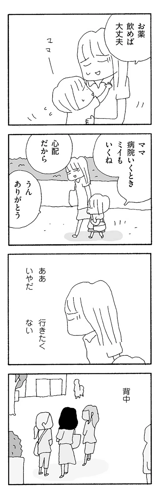 『ママ友がこわい 子どもが同学年という小さな絶望』より
