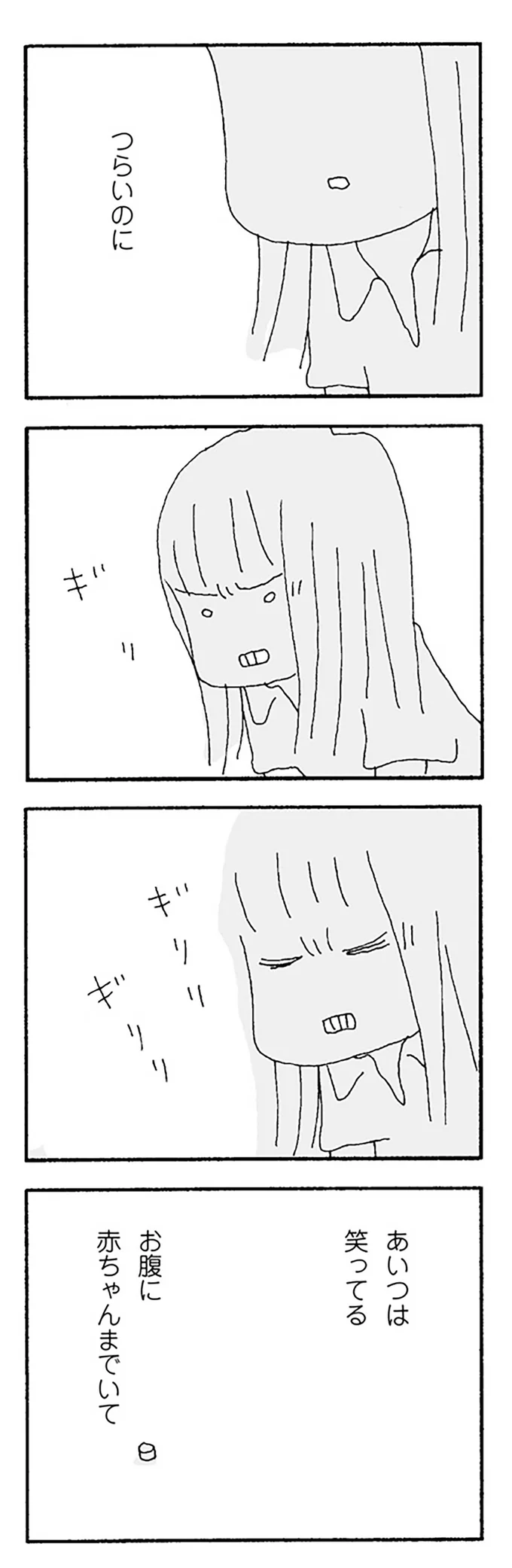 『ママ友がこわい 子どもが同学年という小さな絶望』より