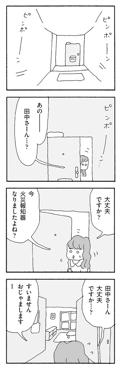 『ママ友がこわい 子どもが同学年という小さな絶望』より