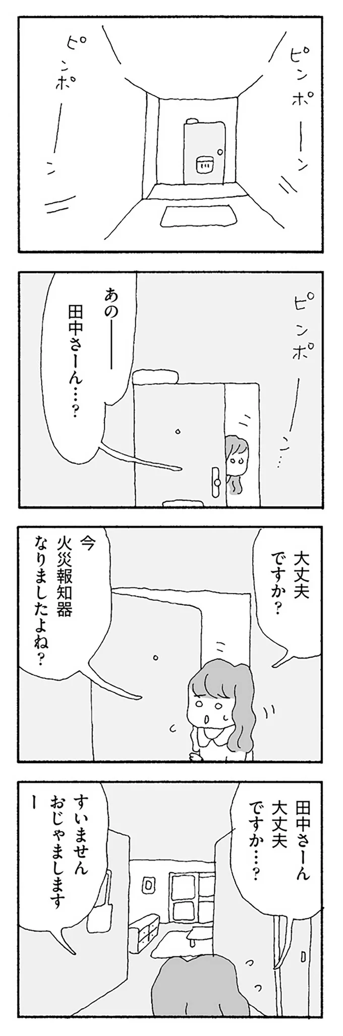 『ママ友がこわい 子どもが同学年という小さな絶望』より