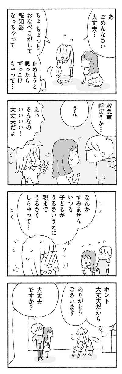 『ママ友がこわい 子どもが同学年という小さな絶望』より