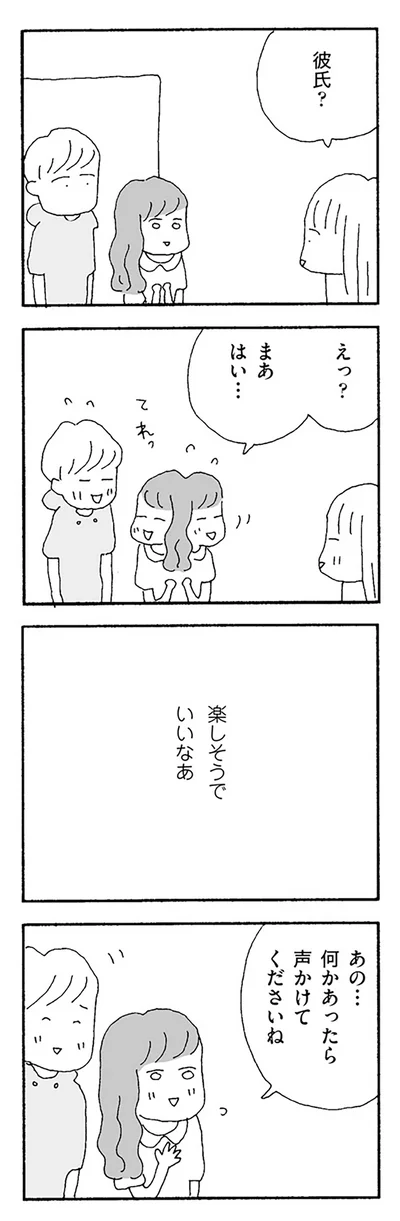 『ママ友がこわい 子どもが同学年という小さな絶望』より