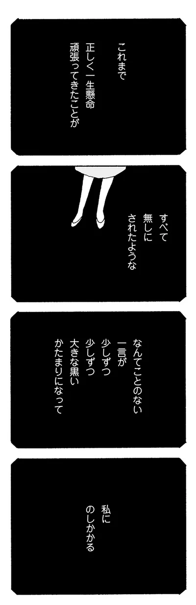 『ママ友がこわい 子どもが同学年という小さな絶望』より