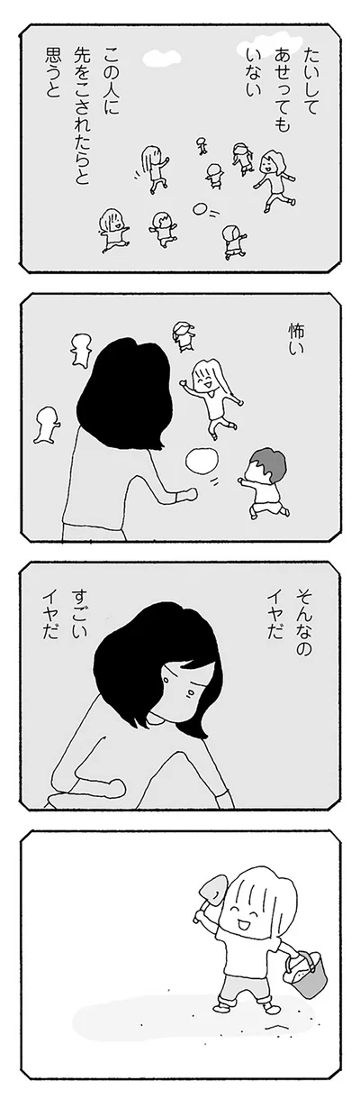 『ママ友がこわい 子どもが同学年という小さな絶望』より