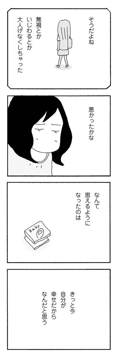 『ママ友がこわい 子どもが同学年という小さな絶望』より