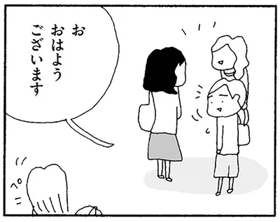 お　おはようございます