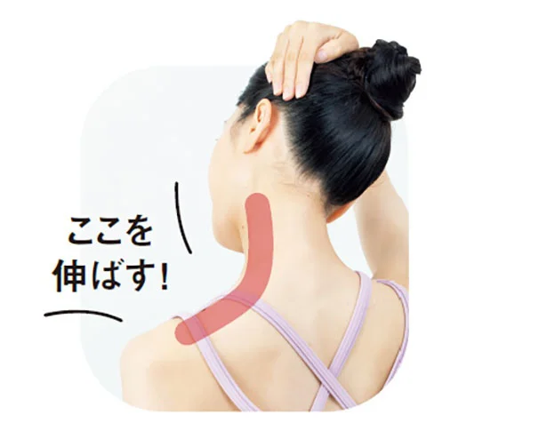 ここを伸ばす!