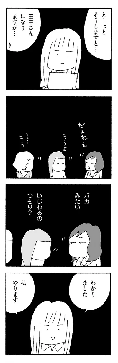 わかりました　私やります