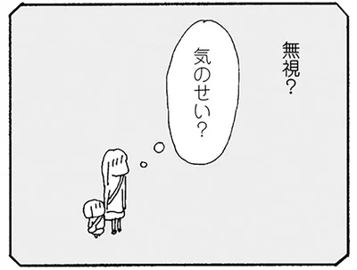 気のせい？