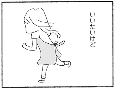 いいたいけど