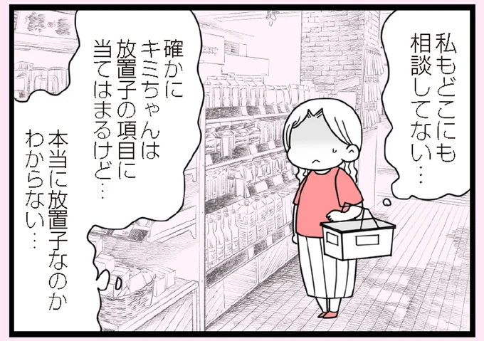 どこにも相談してない…