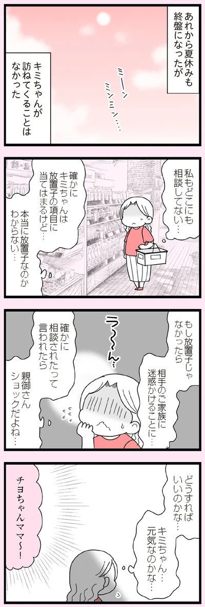本当に放置子なのかわからない…