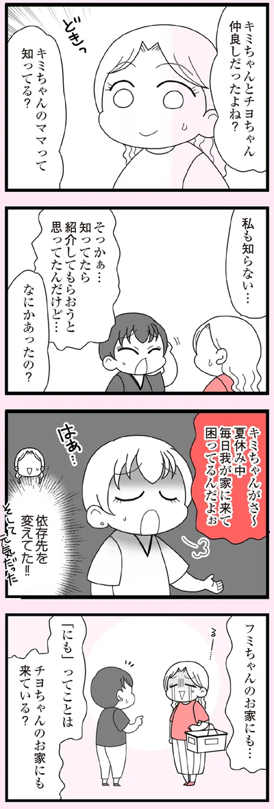 私も知らない…