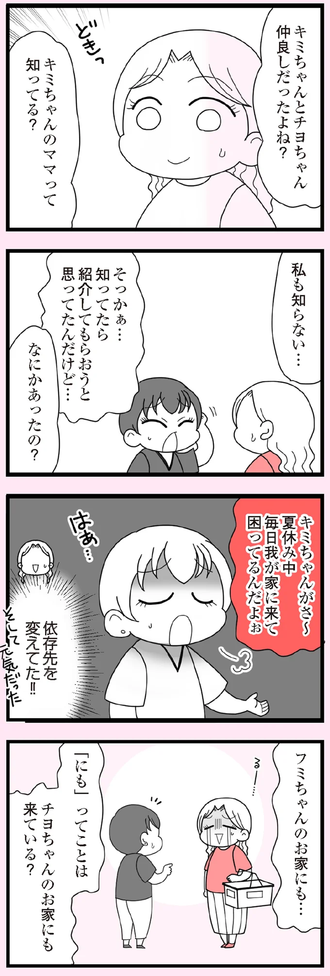 私も知らない…