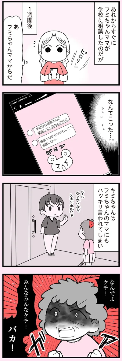 学校に相談したのだが
