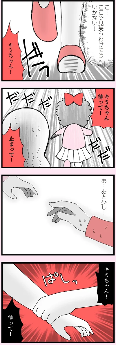 ここで見失うわけにはいかない