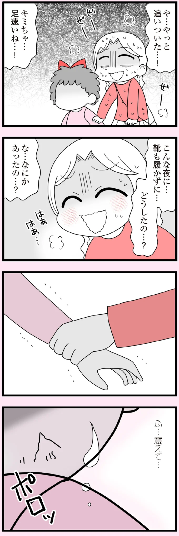 やっと追いついた…