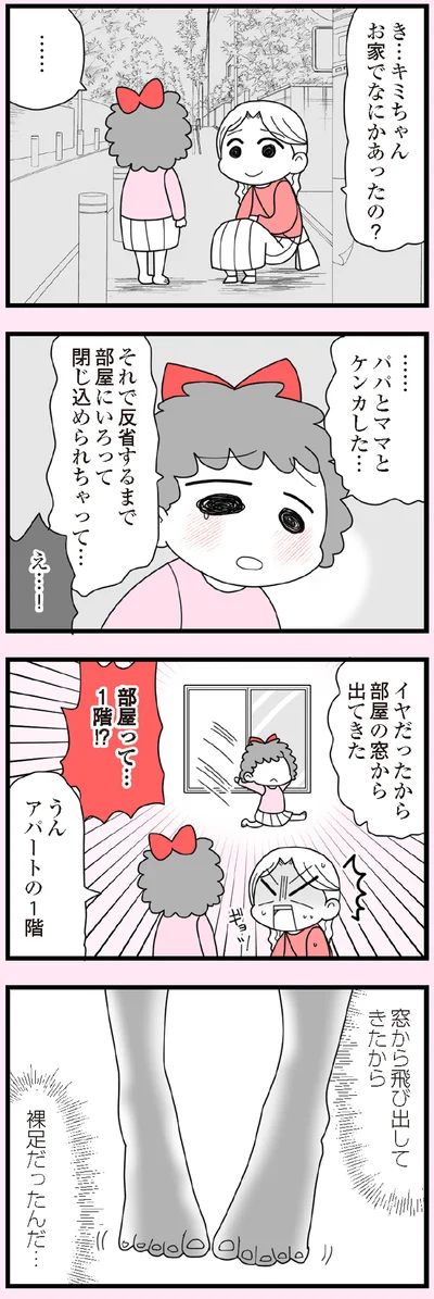 パパとママとケンカした…