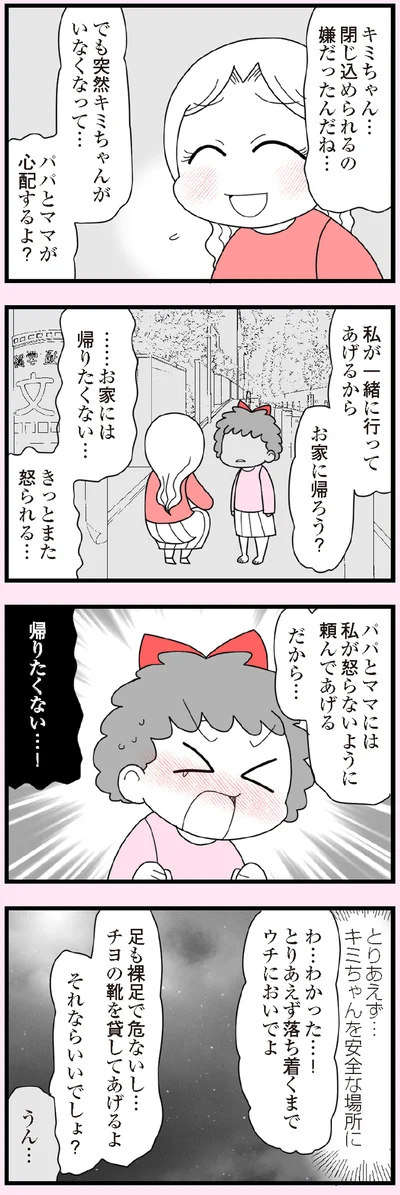 お家に帰ろう？