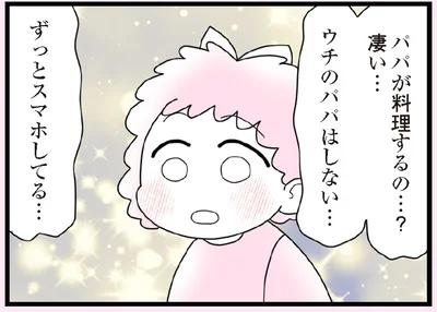 パパが料理するの…？凄い…