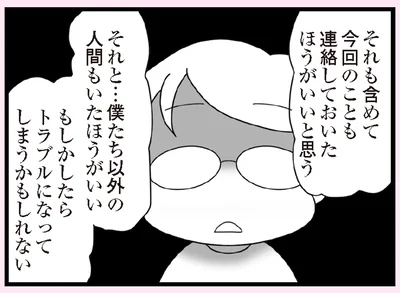 僕たち以外の人間もいたほうがいい