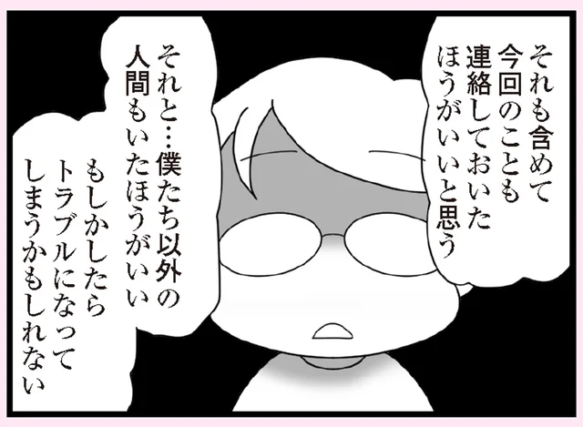 連絡先のわからない娘の友だち。トラブルなく自宅へ送っていくには？／娘の友だちは放置子?（14）