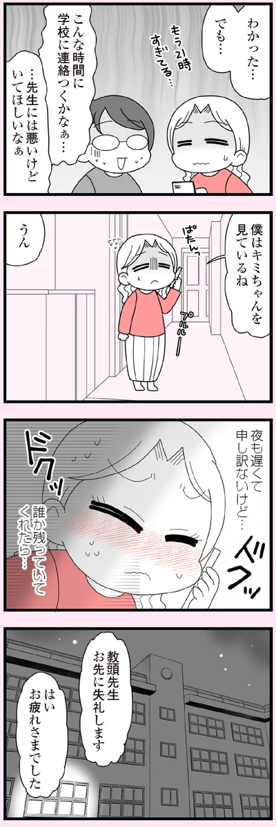 学校に連絡つくかなぁ…