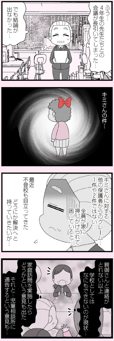 最近不登校も目立ってきた