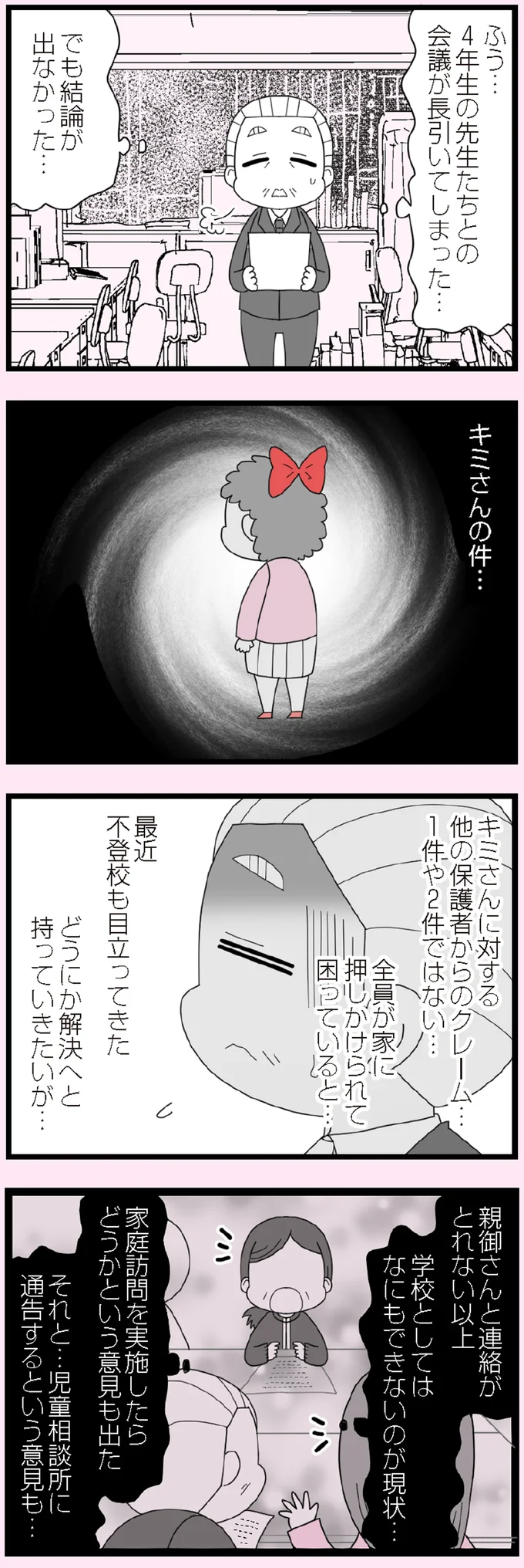 最近不登校も目立ってきた