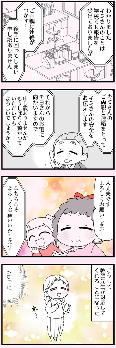 学校でも報告を受けておりましたが
